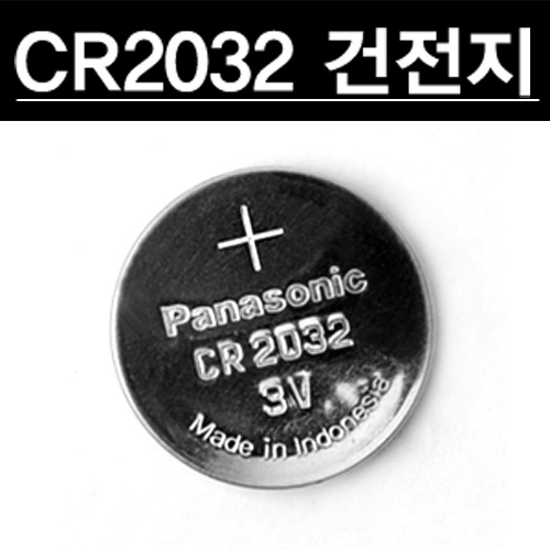 CR2032 건전지[5알]